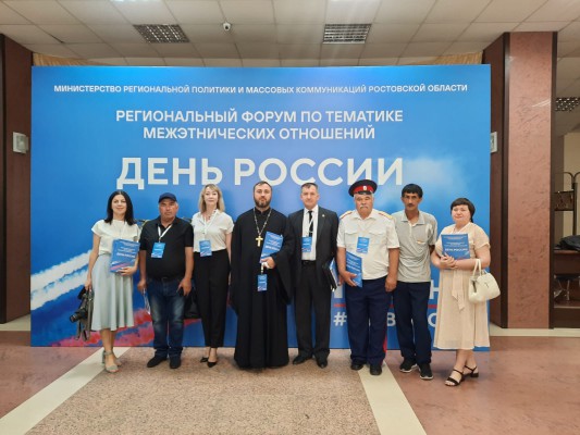 Представитель Нижнедонского благочиния принял участие в форуме по тематике межэтнических отношений