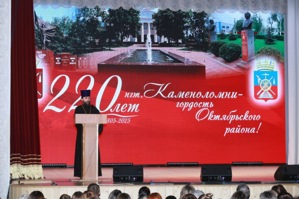 В поселке Каменоломни отметили 220-летний юбилей