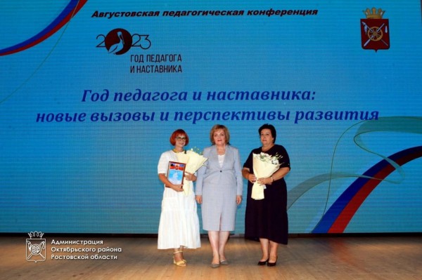 В Октябрьском районе прошла августовская педагогическая конференция