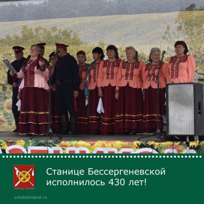 Станица Бессергеневская отметила 430-летний юбилей