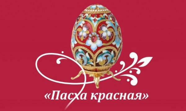 Подведены итоги епархиального фестиваля "Пасха Красная" в номинациях декоративно-прикладное искусство и изобразительное искусство