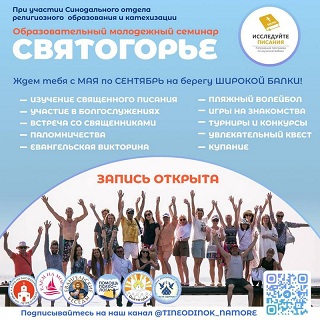 С В Я Т О Г О Р Ь Е