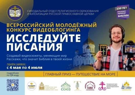 КОНКУРС КОРОТКИХ ВИДЕОСЮЖЕТОВ О ТОМ, КАК БИБЛИЯ ВЛИЯЕТ НА НАШУ ЖИЗНЬ