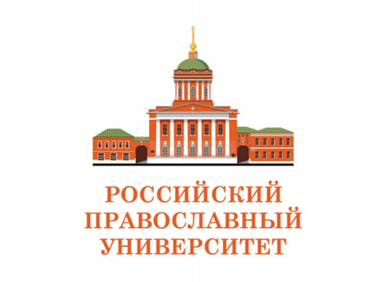 БОГОСЛОВЫ. РОССИЙСКИЙ ПРАВОСЛАВНЫЙ УНИВЕРСИТЕТ. ЩИПКОВ № 312
